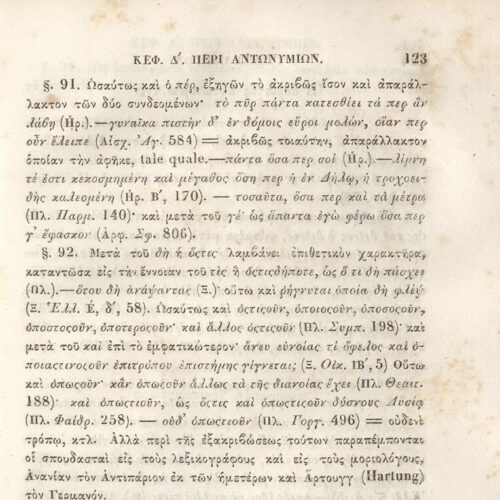 22,5 x 14,5 εκ. 2 σ. χ.α. + π’ σ. + 942 σ. + 4 σ. χ.α., όπου στη ράχη το όνομα προηγού�